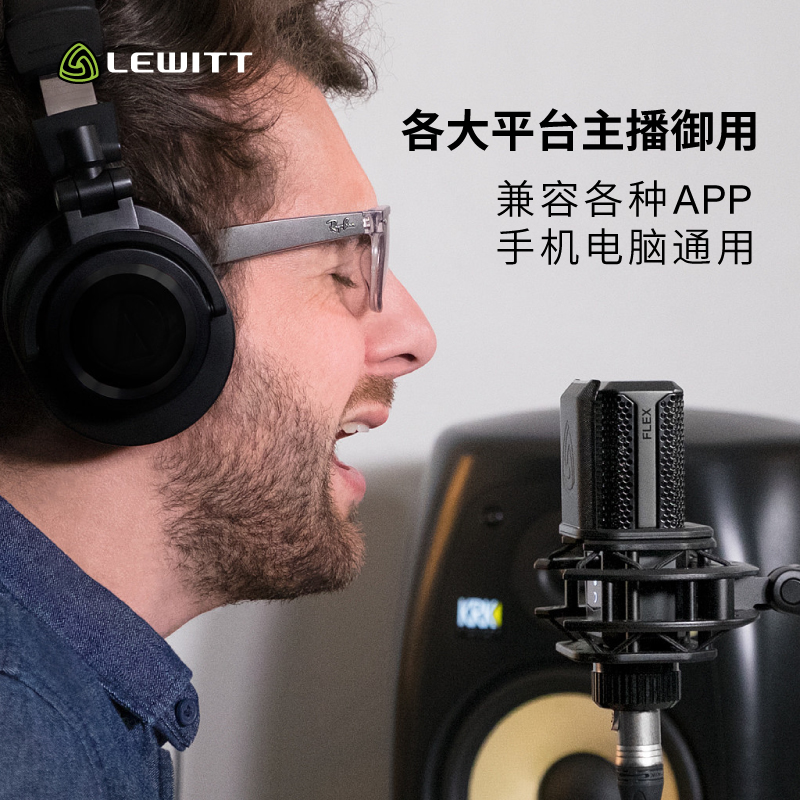 LEWITT/莱维特LCT441 FLEX麦克风电容麦话筒声卡唱歌直播专用全套