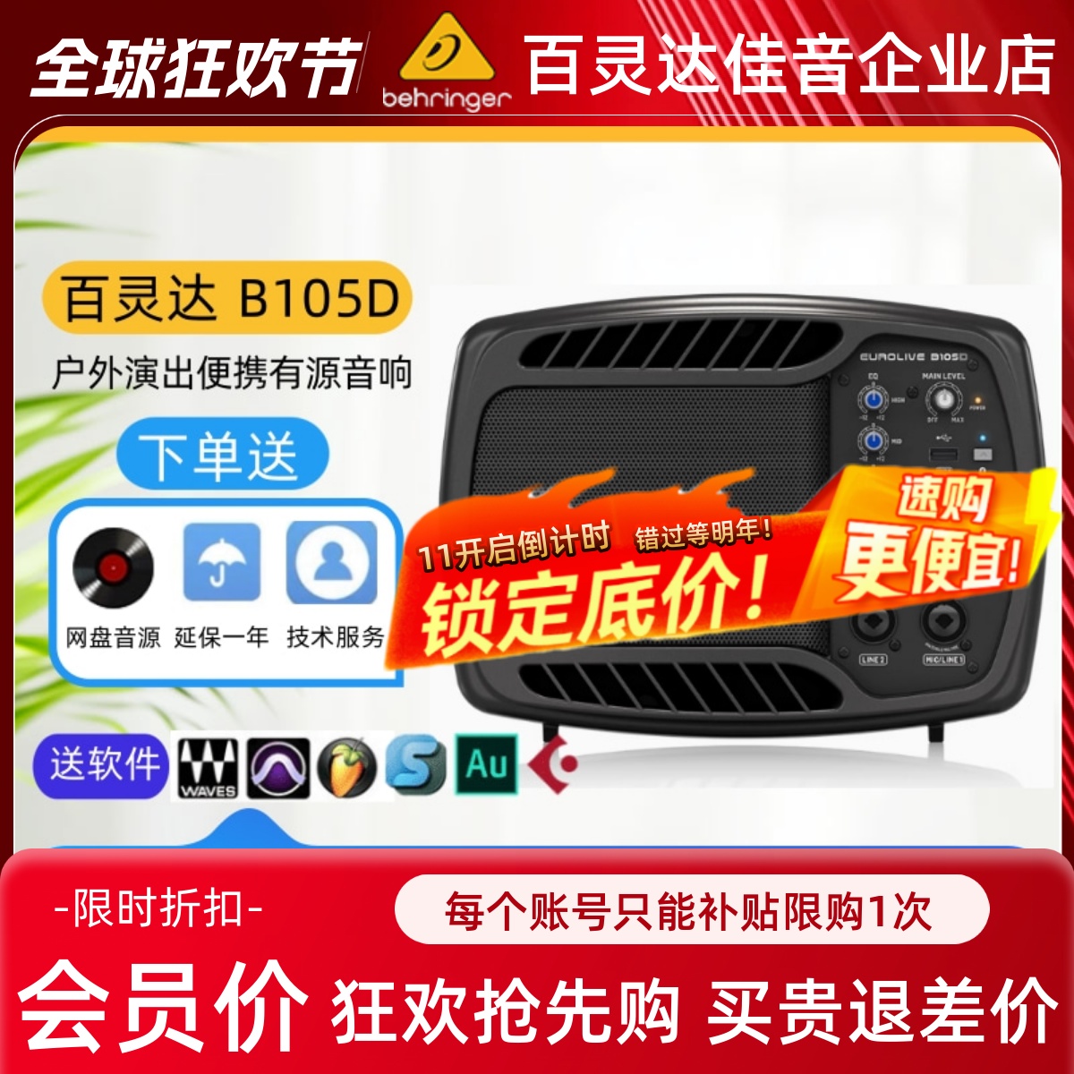 BEHRINGER/百灵达B105D/B207MP3/B205D有源音箱 调音台一体式音响