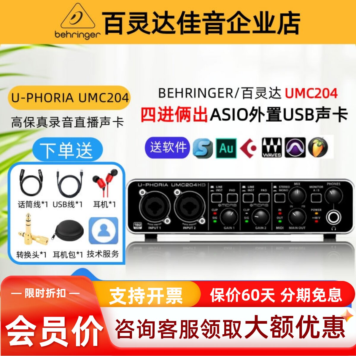 BEHRINGER/百灵达UMC204HD 专业录音USB声卡外