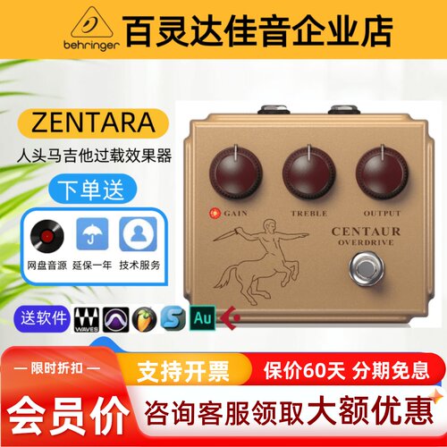 BEHRINGER/百灵达 ZENTARA OVERDRIVE经典透明增益驱动人马效果器