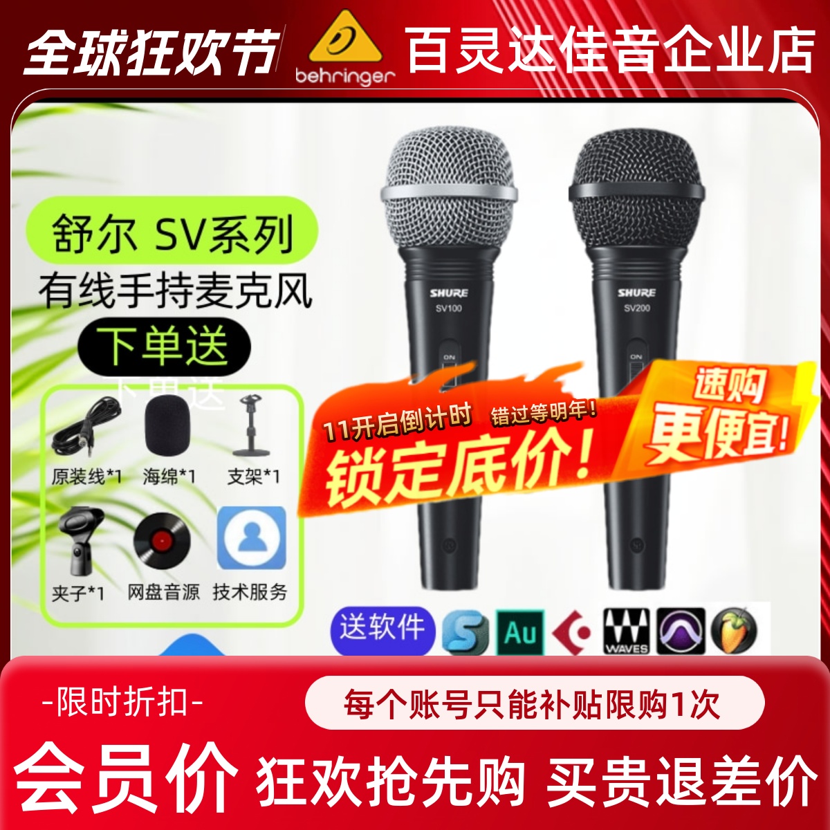 SHURE 舒尔SV100C SV200C手持有线动圈麦克风家用KTV卡拉OK现场演