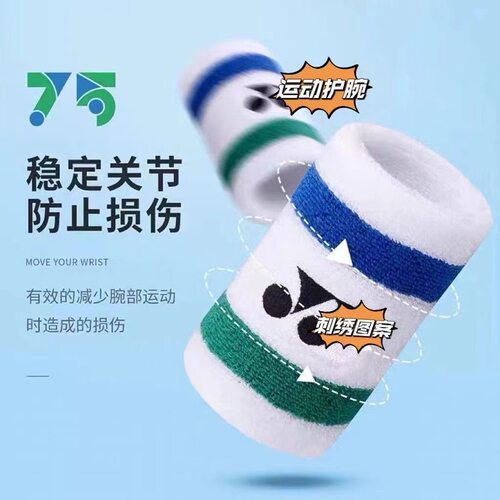 尤尼新品克斯羽毛球护腕YONEXyy75周年运动跑步吸汗擦汗健身防扭