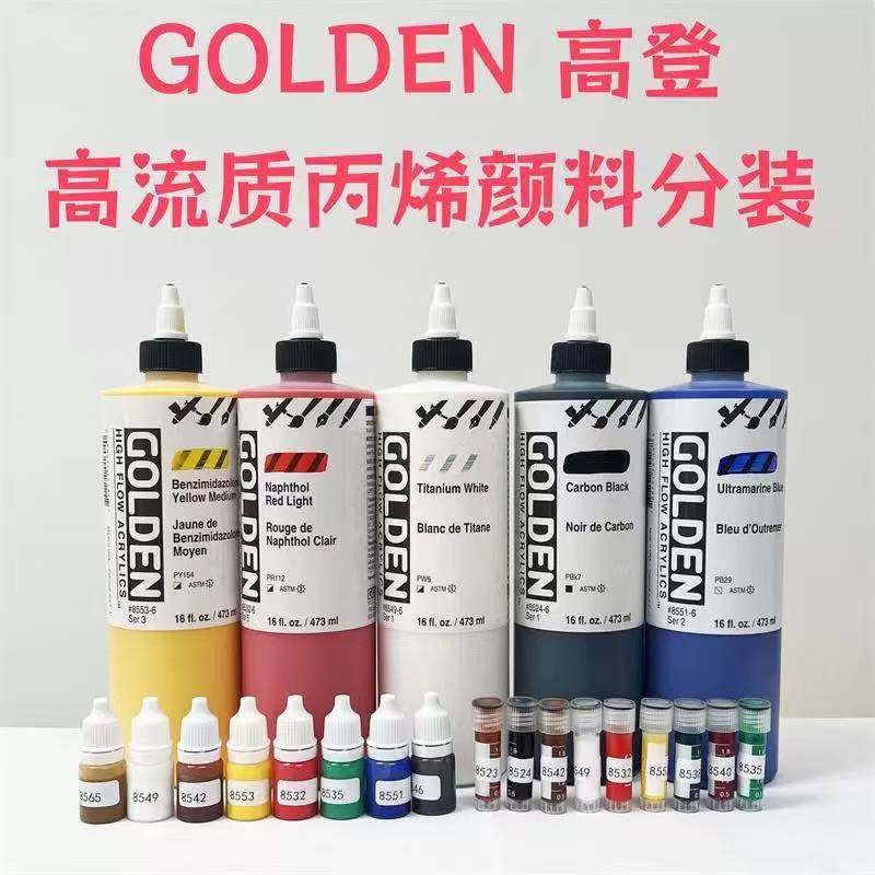 高登丙烯分装 高登高流质丙烯分装BJD上妆改妆液体常用色进口丙烯