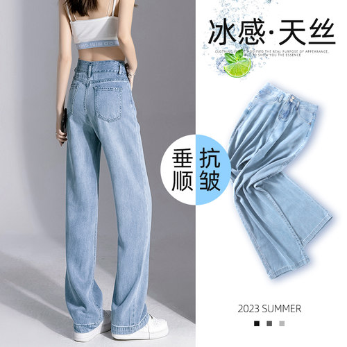 天丝牛仔裤冰丝阔腿裤拖地
