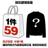秋冬福袋盲盒1件59元 随机 起限量发售 NOVACAM 颜色款 式 尺码 自选