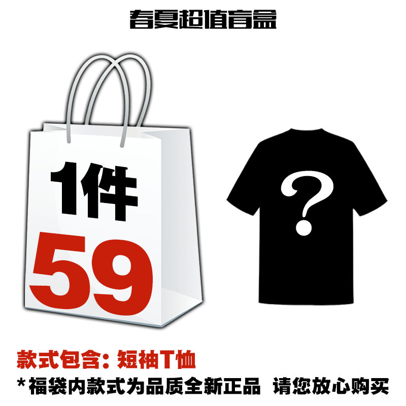 NOVACAM 春夏福袋盲盒1件59元起限量发售 颜色款式随机/尺码自选