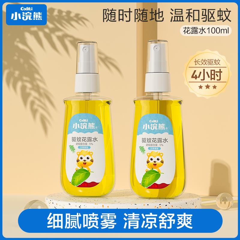小浣熊花露水驱蚊温和长效