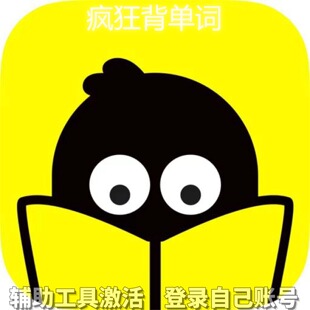 疯狂背单词个人独享永久会员/不支持安卓-鸿蒙