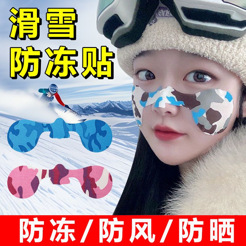 滑雪护具面部卡通防冻防风贴户外防晒冬季滑冰肌肉胶带可爱实用
