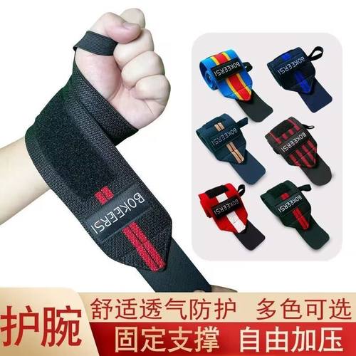 运动护腕男女式弹力绷带加压举重训练防扭伤健身手腕缠绕保护装备