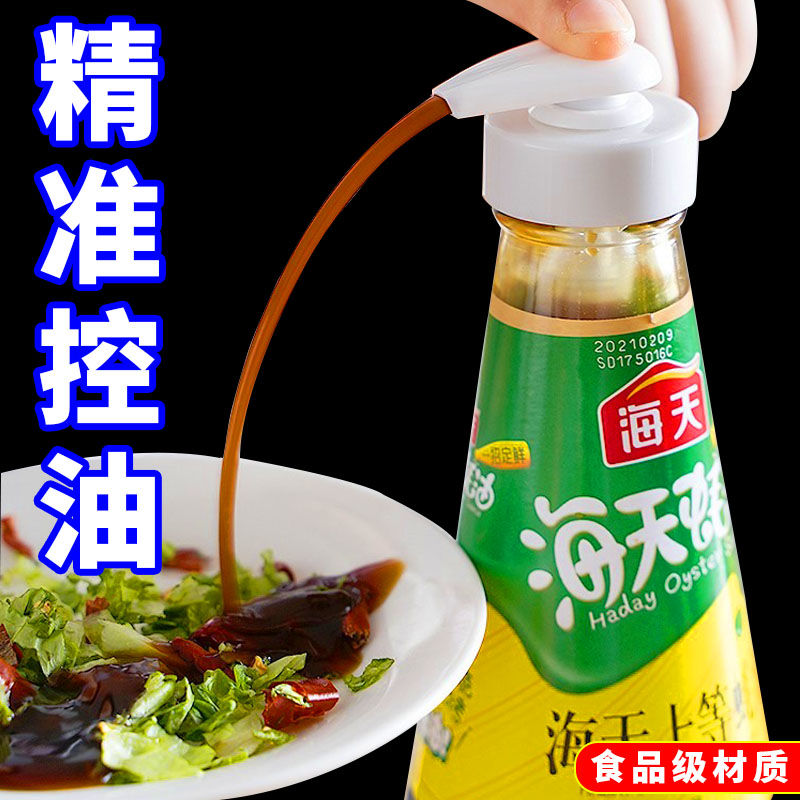 蚝油瓶压嘴泵头家用挤耗油神器按压式油壶挤压器方便实用厨房工具