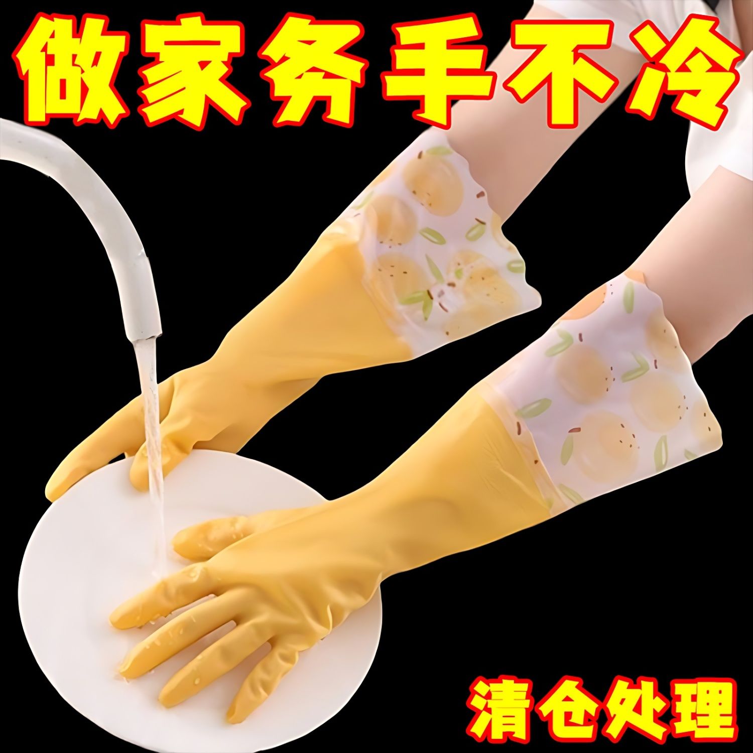 加绒防水橡胶手套女冬季耐用型厨房家务洗碗清洁防寒刷衣服实用
