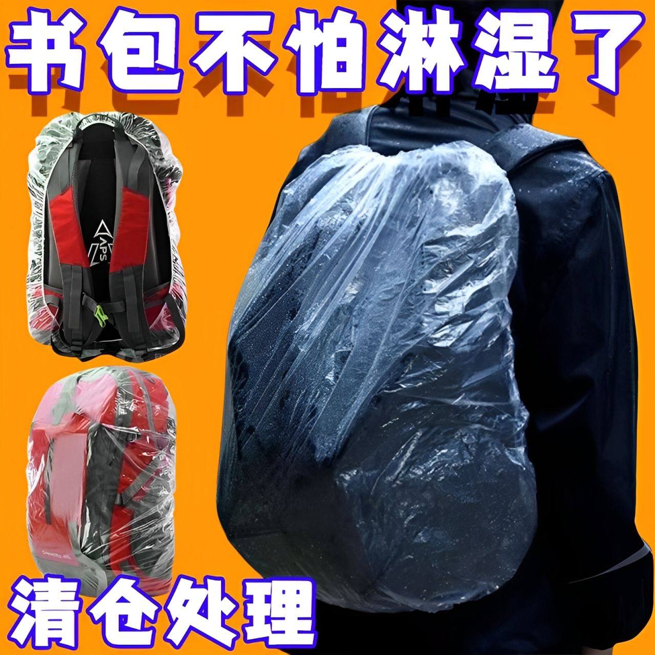 一次性背包防雨罩户外防水骑行登山双肩包套防尘罩实用便携
