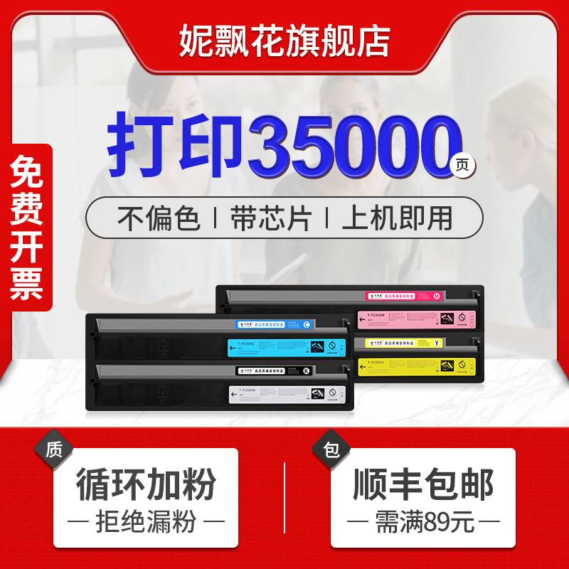 适用 东芝2000ac粉盒 e-STUDIO 2505ac 2500ac粉盒 3005ac 3505ac 4505ac 5005ac复印机碳粉盒T-FC505c墨粉盒