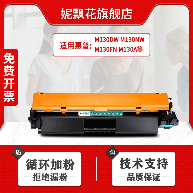 妮飘花惠普一体式硒鼓适用