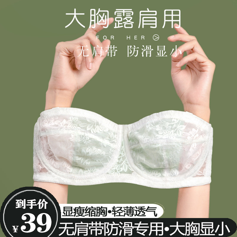 抹胸无肩带内衣女大胸显小防滑