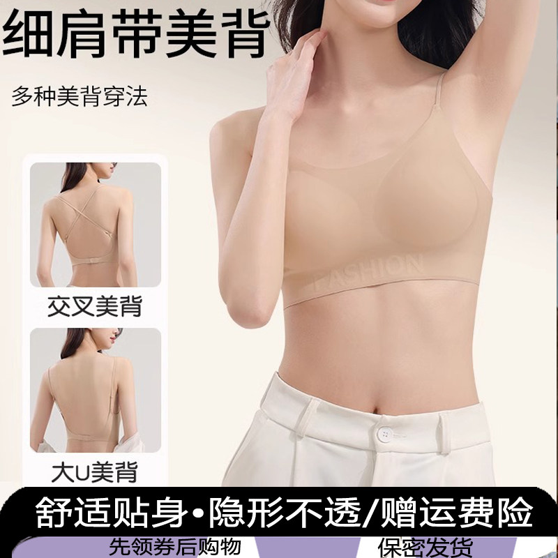 细肩带美背内衣女痕隐形粉底液