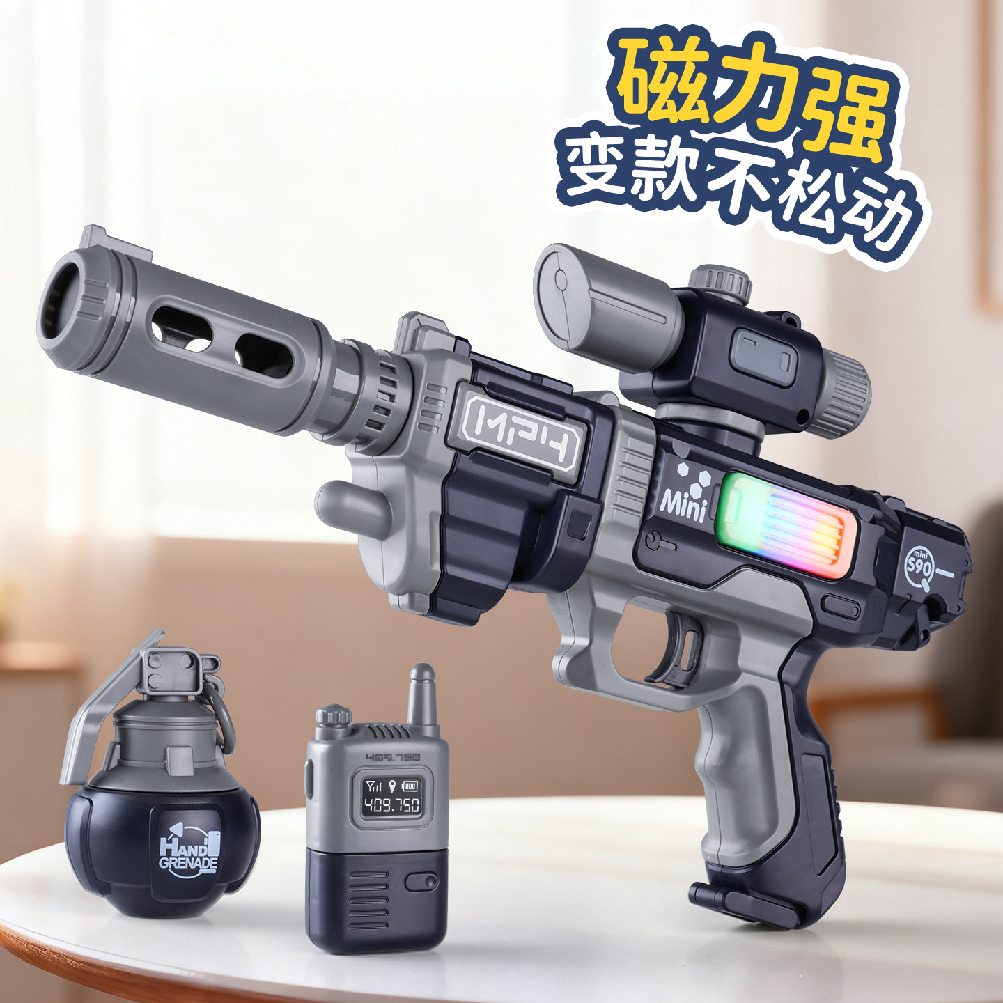 儿童声光百变拼装磁力枪