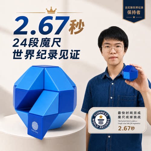全网热销10万+益智百变儿童魔尺