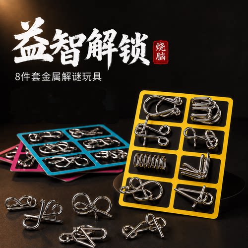 全网热销2w+益智解环解扣玩具加