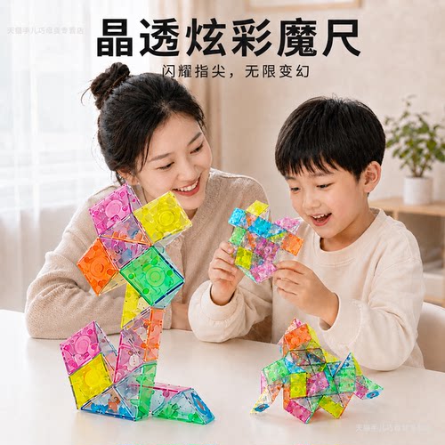 全网热销25680+艺术美学水晶魔尺