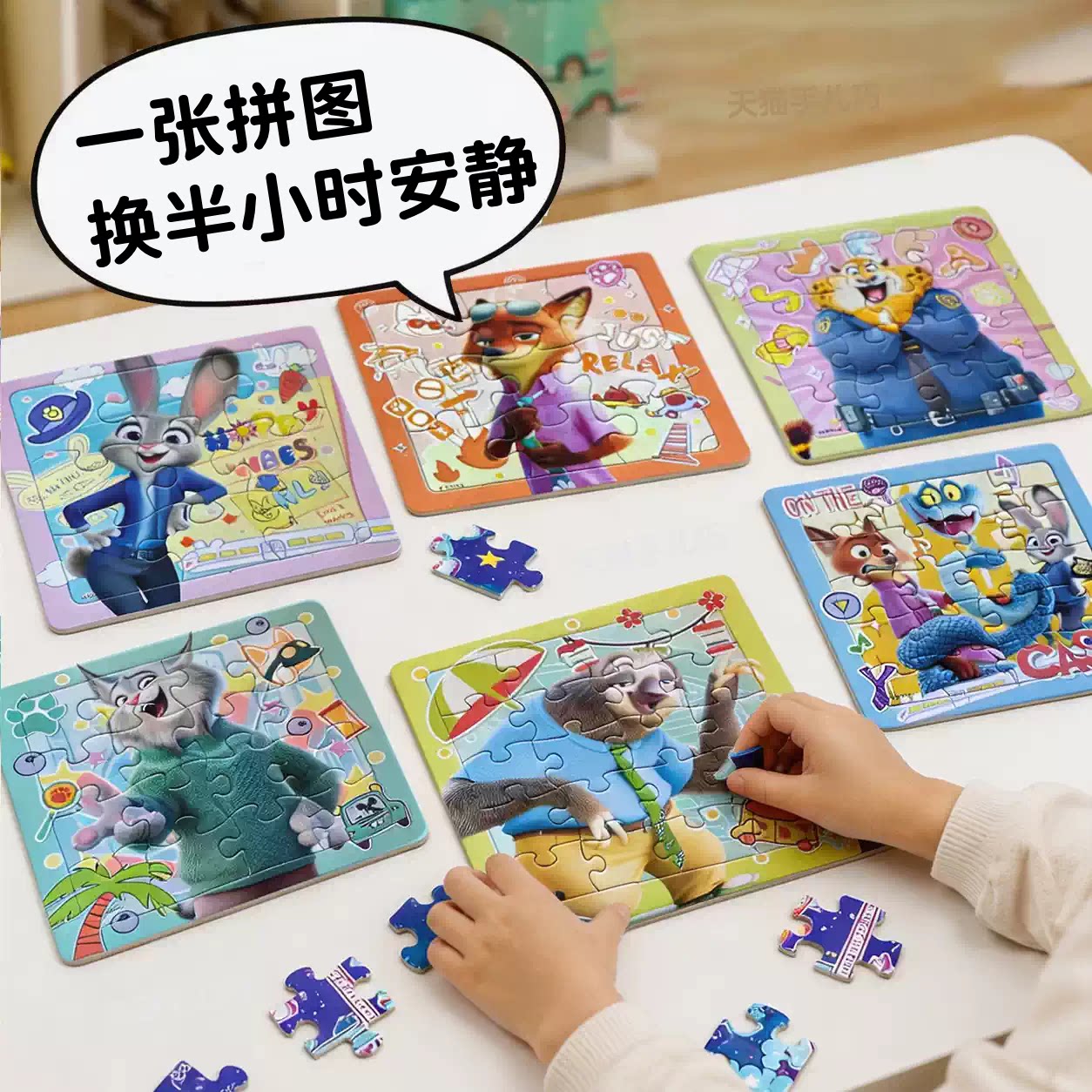 儿童益智拼图疯狂动物城纸质智力玩具3到6幼儿兔朱迪尼克男孩早教