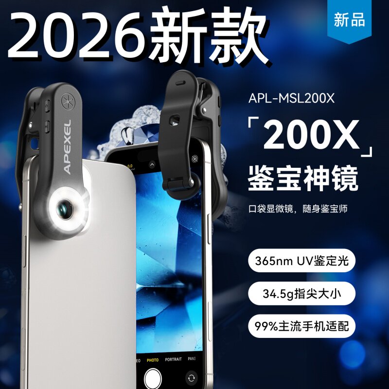 壳比2026新款手机显微镜200X高清手持放大镜带灯200倍手机