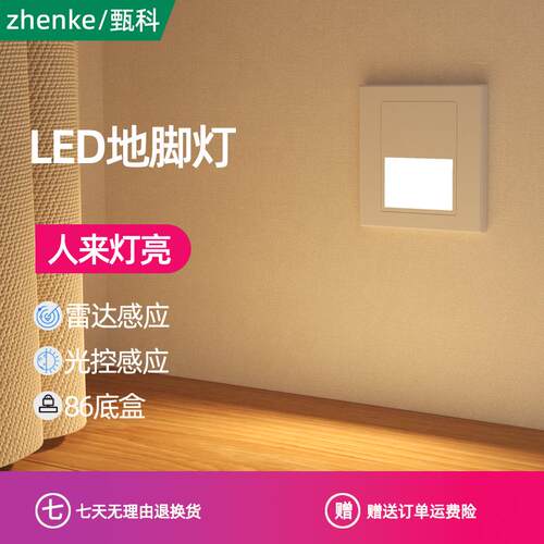 甄科感应地脚灯平面灯