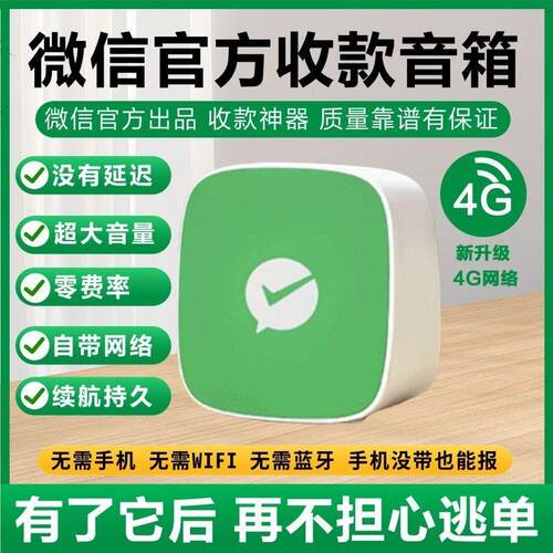 微收款音响微信收钱音响F2官方收付款语音播报器自带4G网络不用蓝