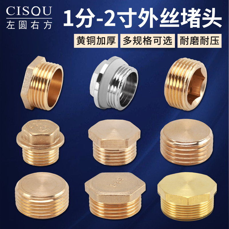 黄铜1/2/3/4分外丝堵帽