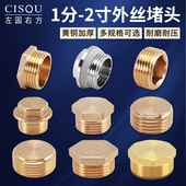 4分黄铜堵头1 4分外丝堵帽6分外牙塞头1寸黄铜闷头管道铜配件
