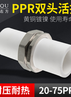 PPR管双头铜活接直接头4分6分1寸20/25/32/40/50/63/75水管配件