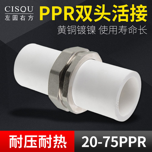 左圆右方PPR管双活接头通尺寸