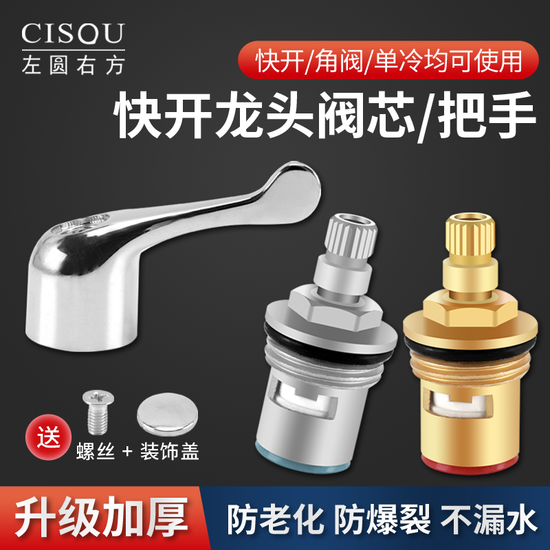 左圆右方阀芯把手黄铜不锈钢