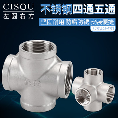 304不锈钢四通接头2分3分4分6分1寸内外丝水管五通内螺纹配件