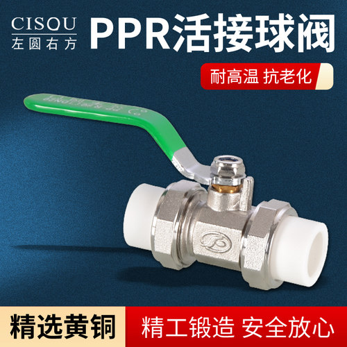 左圆右方PPR热熔活接球阀