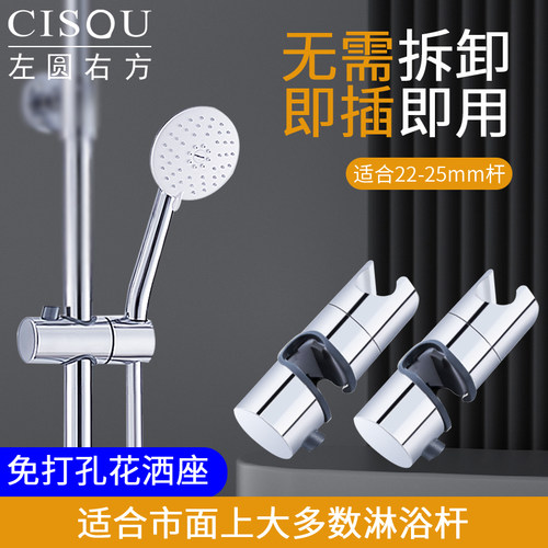 滑套花洒CISQU/左圆右方