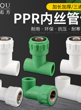 4分PPR热熔水管接头20加长内螺纹三通25转1/2内丝弯头绿色铜内牙