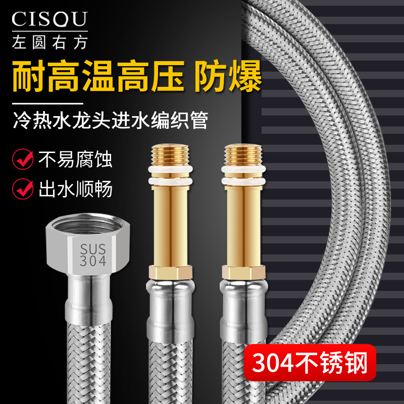 左圆右方面盆龙头进水管304