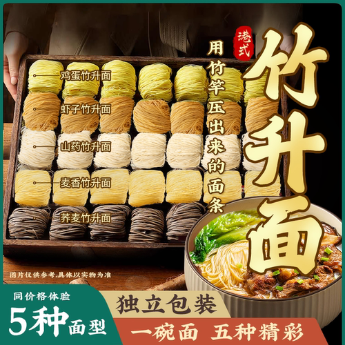 三通食品正宗广东竹升面手工面条