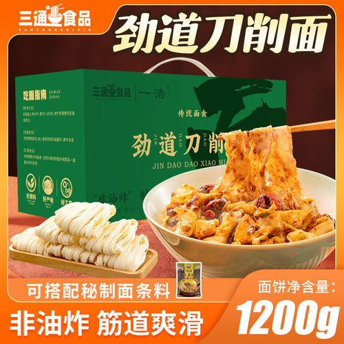 三通食品劲道刀削面宽条