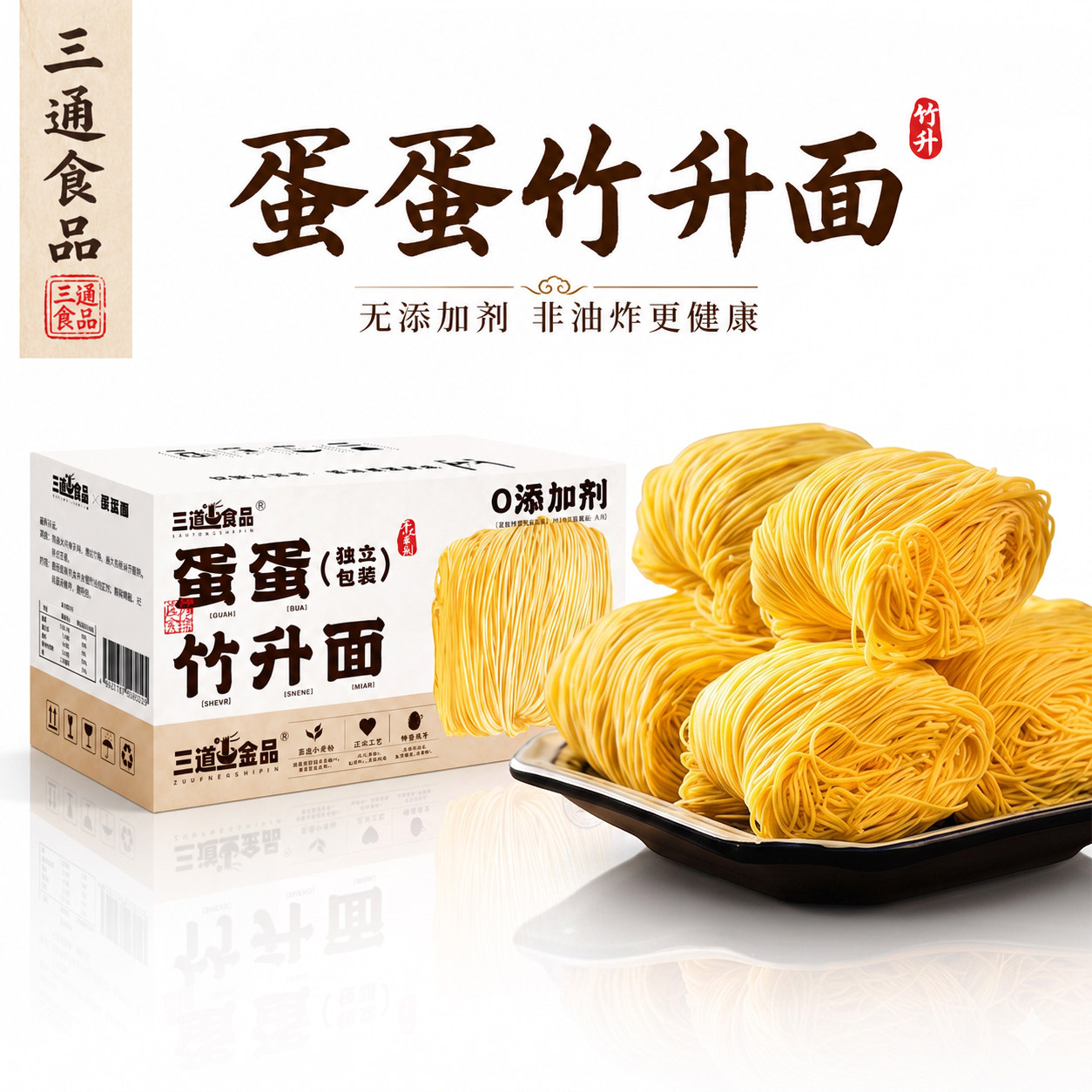 三通食品东莞蛋蛋竹升面0添加剂图片
