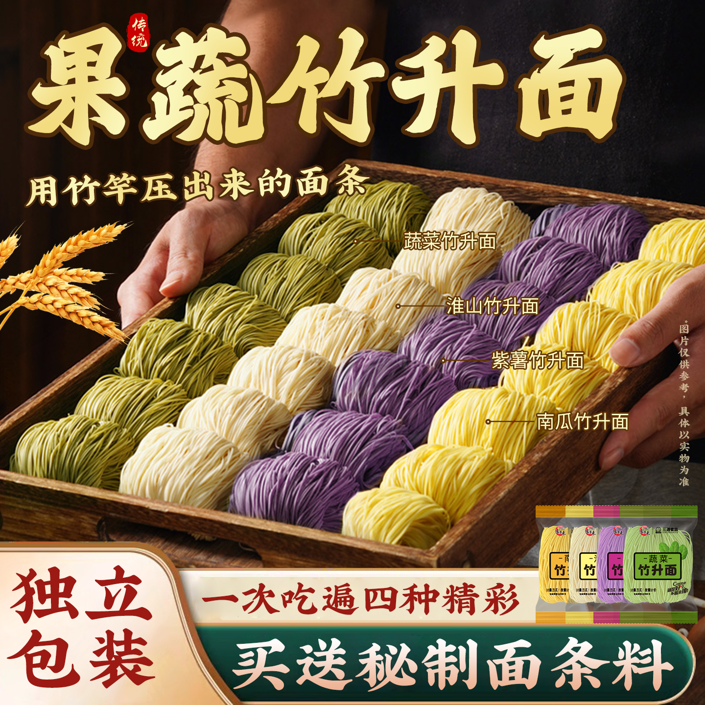 三通食品果蔬竹升蔬菜面