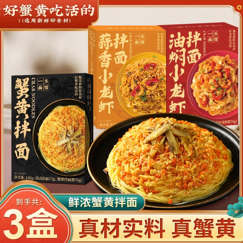 U先蟹黄拌面盒装方便面麻辣泡面懒人速食油焖拌面蒜香小龙虾拌面