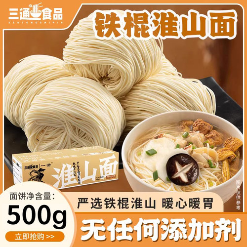 三通淮山面山药面面无添加更放心