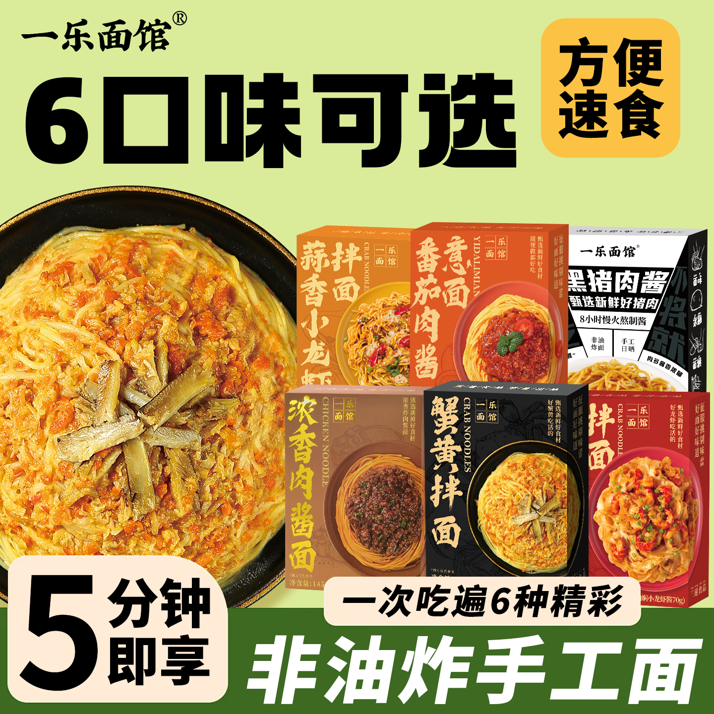 一乐面馆蟹黄拌面速食干拌面方便面泡面小龙虾拌面夜宵自煮盒装,粮油调味/速食/干货/烘焙,待煮速食面/拉面/面皮/西式面,淘宝优惠券,粉丝福利购,淘宝优惠卷