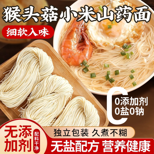 三通食品猴头菇小米山药无盐线面