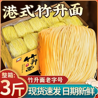 广东竹升面正宗香港式云吞宽面食新鲜早餐手工鸡蛋速食低脂细面条