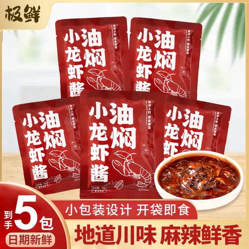 小龙虾拌面酱拌饭酱下饭菜麻辣油焖小龙虾味酱调味料包专用商用