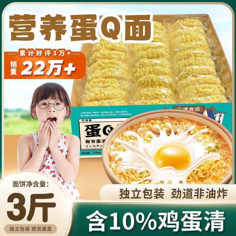 蛋Q面非油炸面条低脂速食方便面超Q弹面饼整箱拌泡面鸡蛋大碗面条属于什么档次？